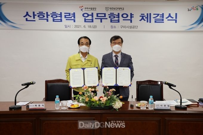 구미시설공단, 대전보건대학교과 업무협약 체결