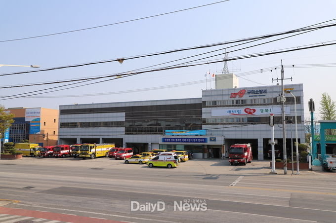 구미소방서 전경