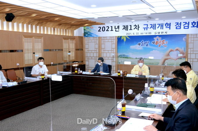 2021년 제1차 규제개혁 점검회의 개최
