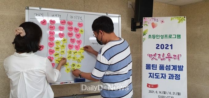 상주시, 초등인성프로그램 품성계발지도자 연수