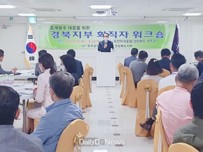 한국공인중개사협회 경북지부, 중개역량강화 워크숍 개최