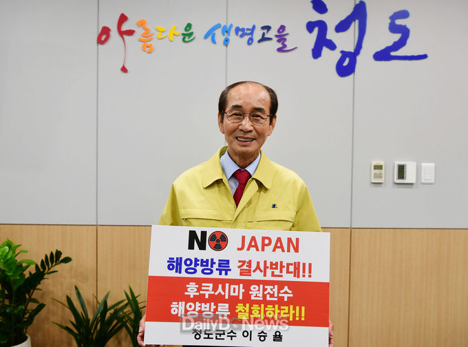 이승율 청도군수, 후쿠시마 원전 오염수 해양 방류 규탄 챌린지 동참