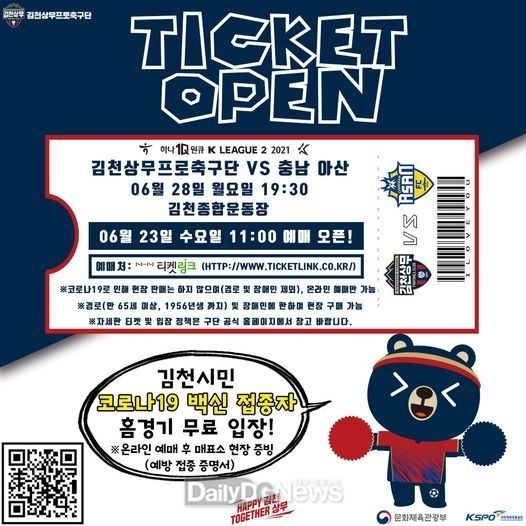 김천상무, 오는 28일 시즌 첫 월요일 경기 예매