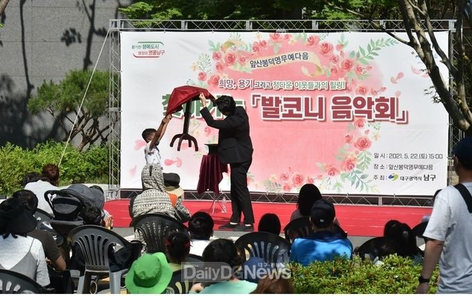 지난 5월 앞산봉덕영무예다음에서 개최한 '찾아가는 발코니 음악회' 모습. (사진=남구청 제공)