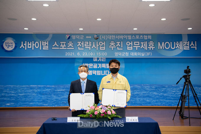 서바이벌 스포츠 전략사업 추진 MOU 체결
