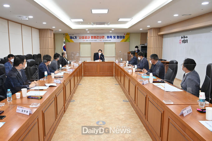 경북교육청, 제4기 시설공사 명예감사관 위촉