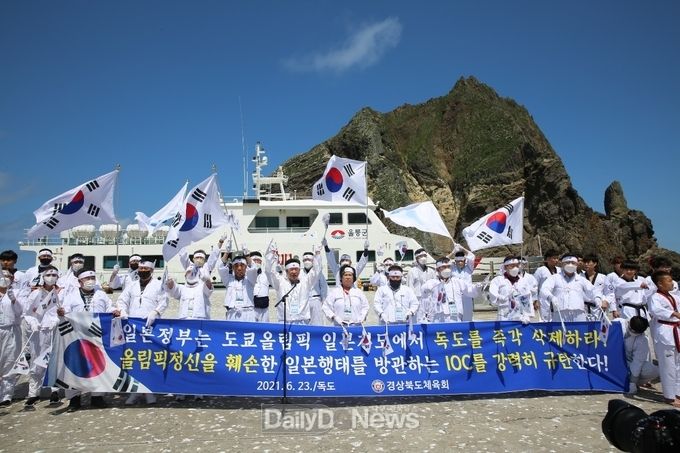 경북체육인, 일본 독도영유권 침탈행위 규탄대회 개최