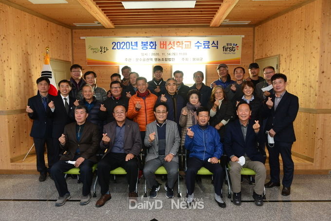 . 봉화 버섯학교 1기 수료식