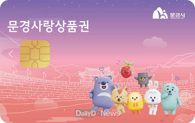 문경시 제공) ‘문경사랑 카드'