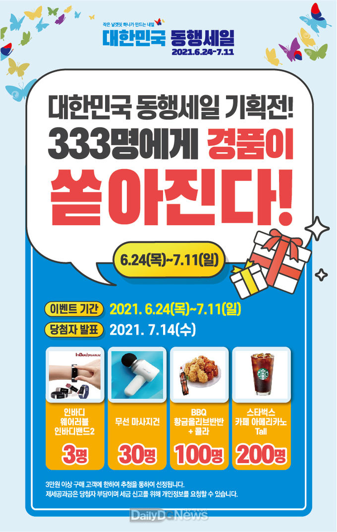 경북도, 대한민국 동행세일(6.24~7.11)중 도내 상품 최대 40% 할인판매 지원