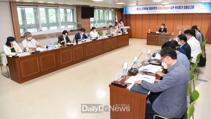 지역특화 문화콘텐츠 공연 현장평가 용역 최종 보고회