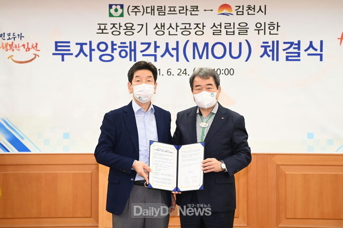 김천시, ㈜대림프라콘과 새로운 일자리 창출 협력체계 구축