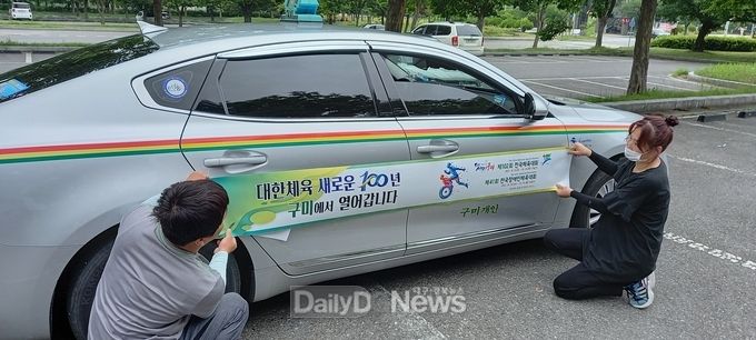 구미시, 택시 이용한 2021년 전국체전 개최 성공기원 대내외 홍보