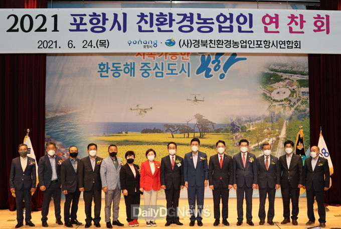 포항시 친환경농업인 연찬회 개최