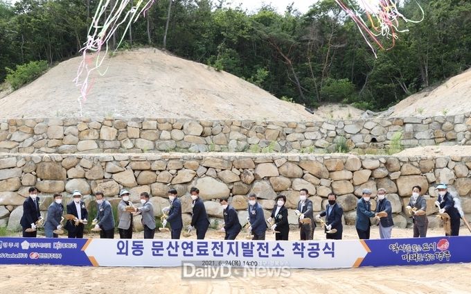 경주 외동 문산, 20MW급 수소연료전지 발전소 착공