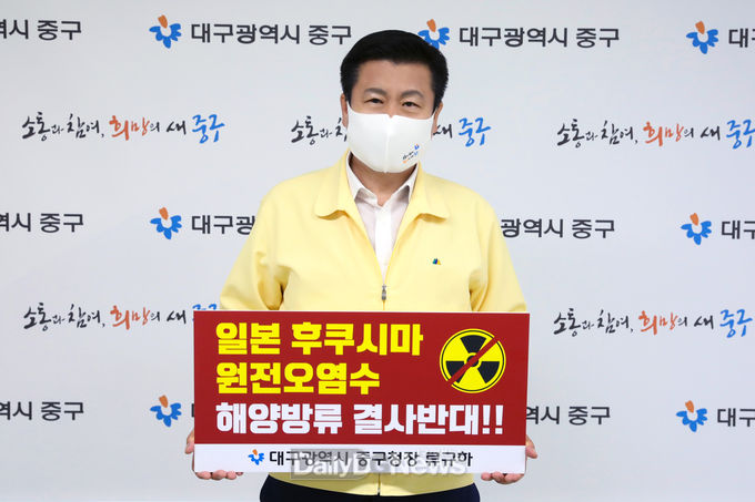 류규하 대구 중구청장이 24일 일본의 후쿠시마 원전 오염수 해양 방류 결정을 규탄하고 철회를 촉구하는 릴레이 챌린지에 동참하고 있다. (사진=중구청 제공)