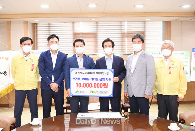 한국광해관리공단, 문경시 도시재생지역 사회공헌사업비 1천만원 지원