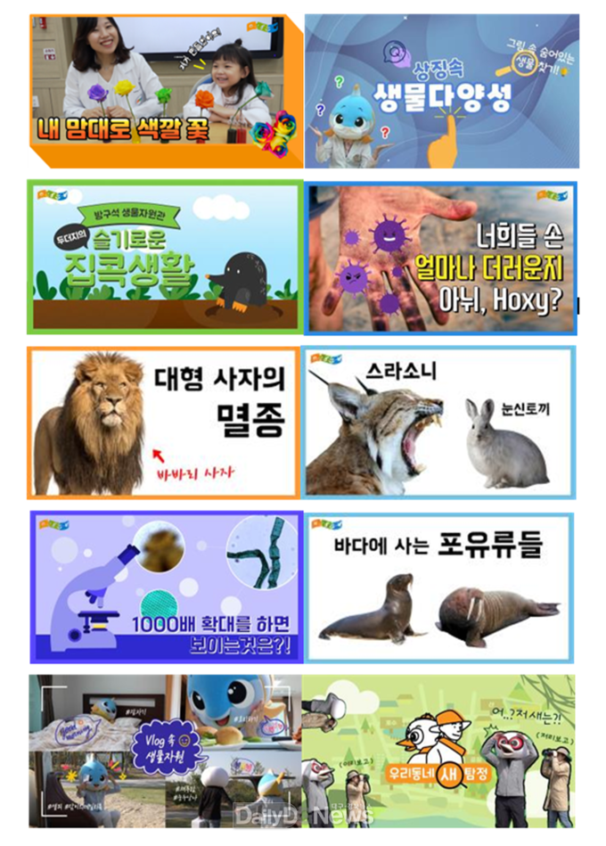 국립낙동강생물자원관, 생물다양성 온라인교육 콘텐츠 무료 보급