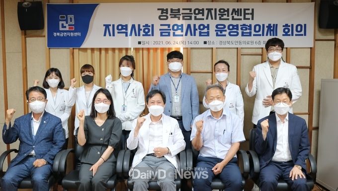 경북안동의료원 경북금연지원센터, 지역사회 금연사업 운영협의체 회의 개최