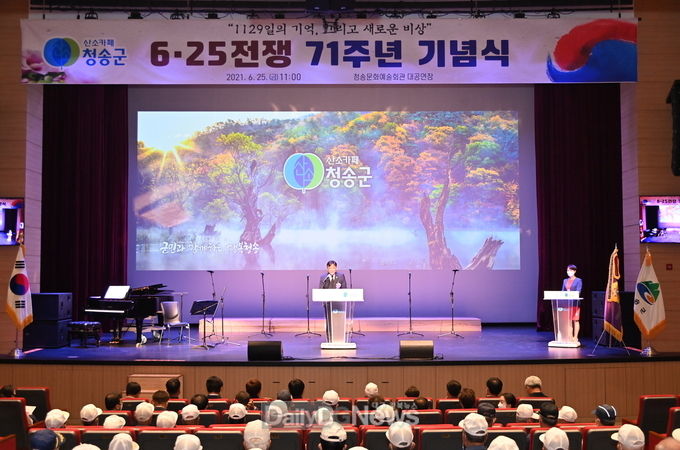 청송군, 6·25전쟁 제71주년 행사 개최