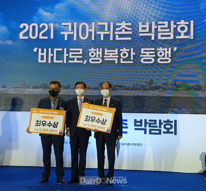 울진군, 2021년 우수 귀어귀촌인 우수상 및 어울림마을 최우수상 수상