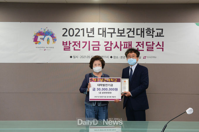 윤태경 바로본병원 이사장이 대구보건대학교 발전기금으로 3,000만 원을 기탁하고 기념촬영을 하고 있다. (사진=대구보건대 제공)