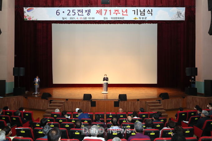 의성군, 6.25전쟁 제71주년 기념식 개최