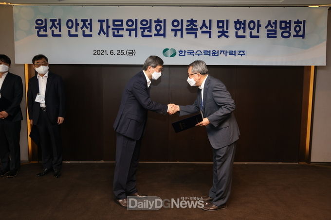 한수원이 25일 원전안전 강화를 위한 원전안전 자문위원단 위촉식을 개최하고 있다.