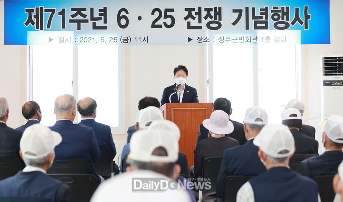 성주군, 6.25전쟁 제71주년 기념행사 개최