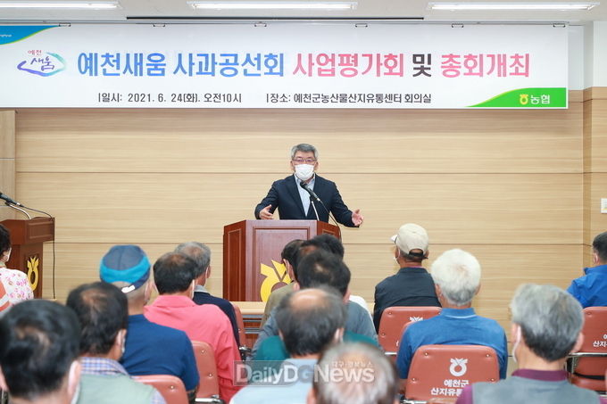 예천사과공선회, 사업평가회 및 총회 개최