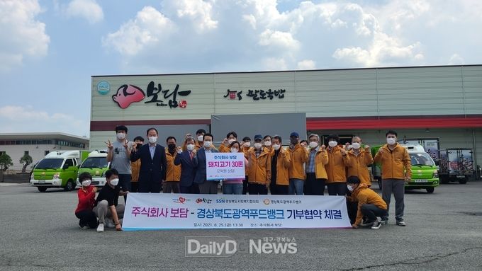 경상북도사회복지협의회·(주) 보담, 육류 기부협약 체결 후 2억원 상당(약30톤) 돼지고기 기부