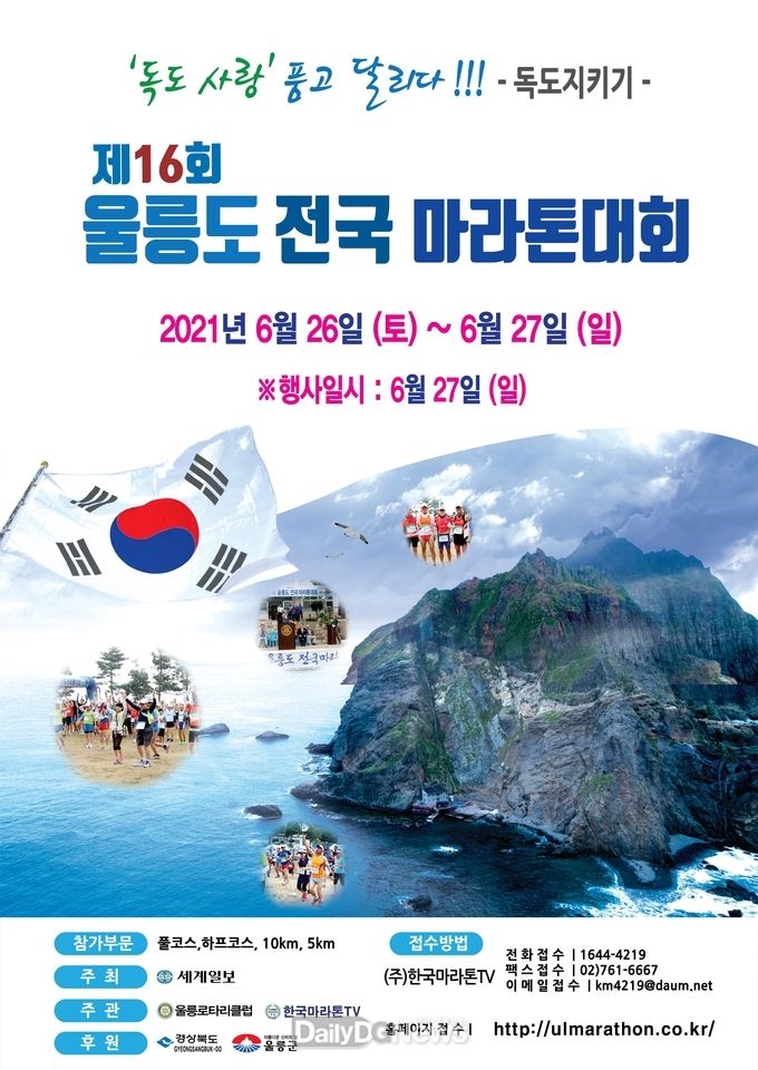 울릉군 제공