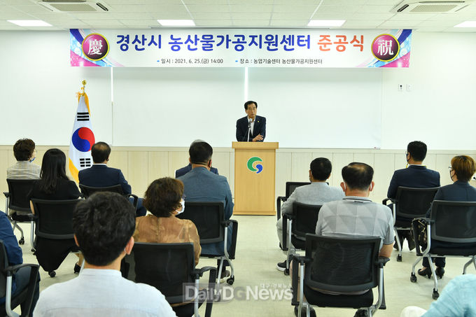 경산시, 농업인 가공‧창업의 전진기지 농산물가공지원센터 준공