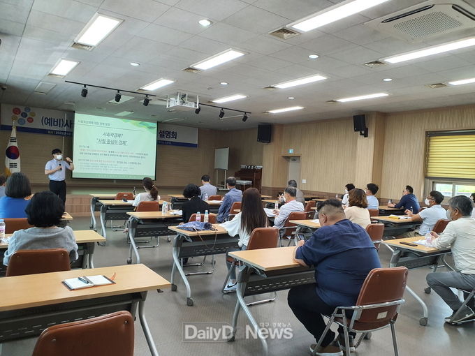 문경시, 사회적경제기업 설립 및 재정지원사업 설명회 개최