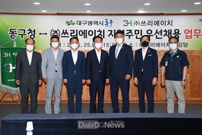 대구 동구청과 (주)쓰리에이치가 지난 25일 지역주민 우선채용 업무협약을 체결하고 기념촬영을 하고 있다. (사진=동구청 제공)