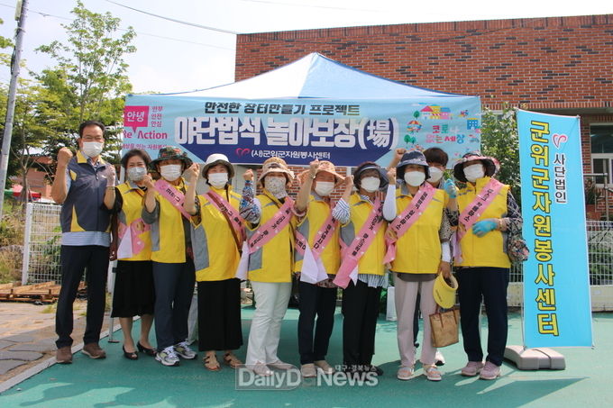 (사)군위군자원봉사센터, ‘안전한 장터 만들기! 야단법석 놀아보장(場)’ 캠페인 전개