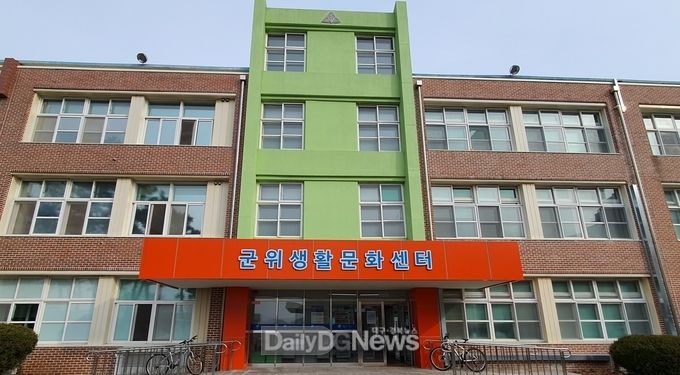 군위생활문화센터 전경