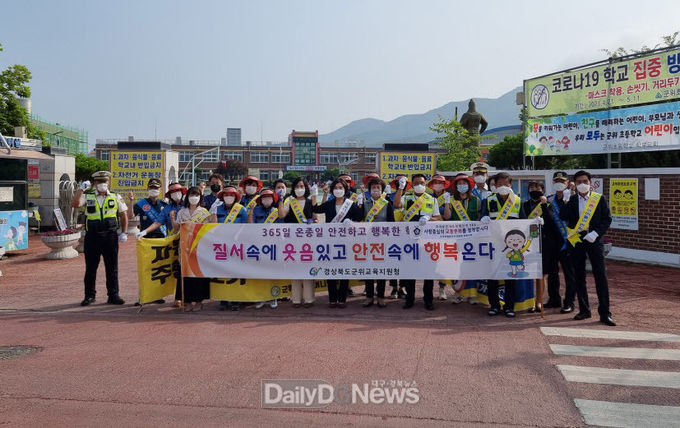 군위군, 어린이 등굣길 교통안전캠페인 실시