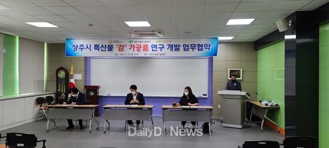 상주시, 감 가공제품 개발 위한 연구 협력체 결성