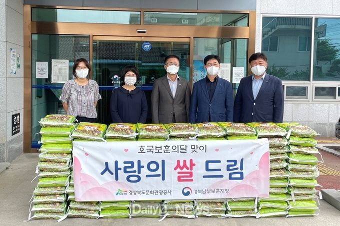 경북문화관광공사, 지역 내 어려운 보훈 가족 지원