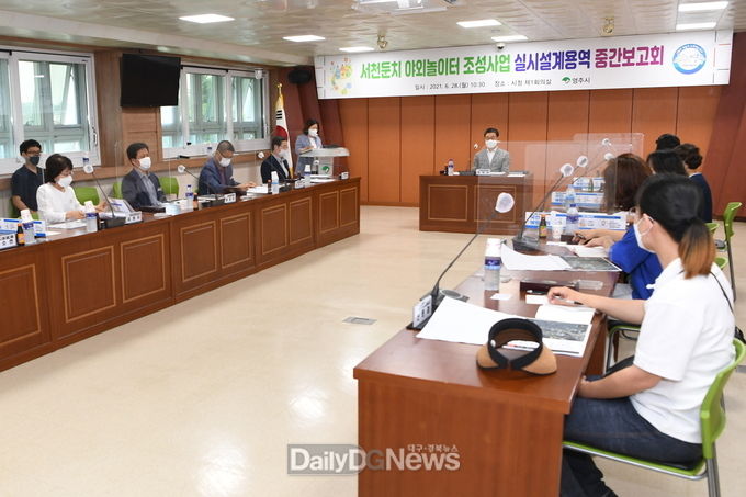 서천둔치 야외놀이터 조성사업 실시설계용역 중간보고회