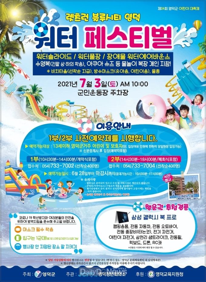 영덕군, 제24회 영덕군어린이대축제 개최