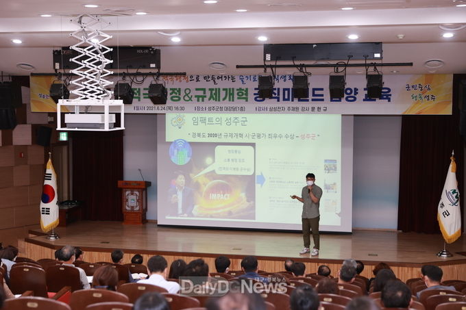 성주군, 적극행정 규제개혁 공직마인드 함양 교육 실시