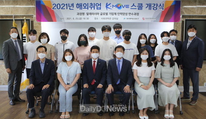 대구 달서구 '2021년 해외취업 K-Move 스쿨 개강식' 모습. (사진=달서구청 제공)