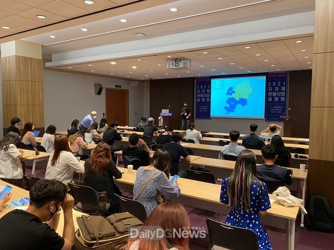 대구 달성군 2021 지자체 관광사업 설명회 모습. (사진=달성군 제공)