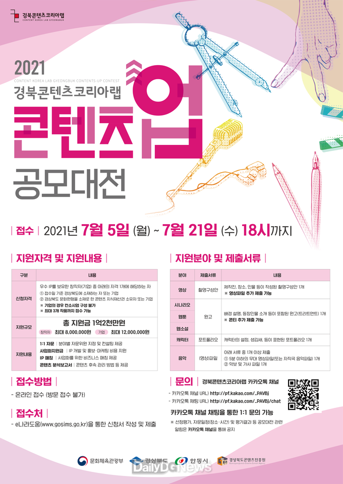 경북 콘텐츠진흥원 제공