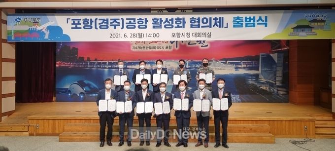 ‘포항공항 활성화 협의체’출범식 개최