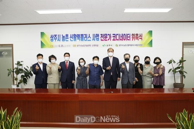 상주시, 농촌 신활력 플러스사업 포럼 개최