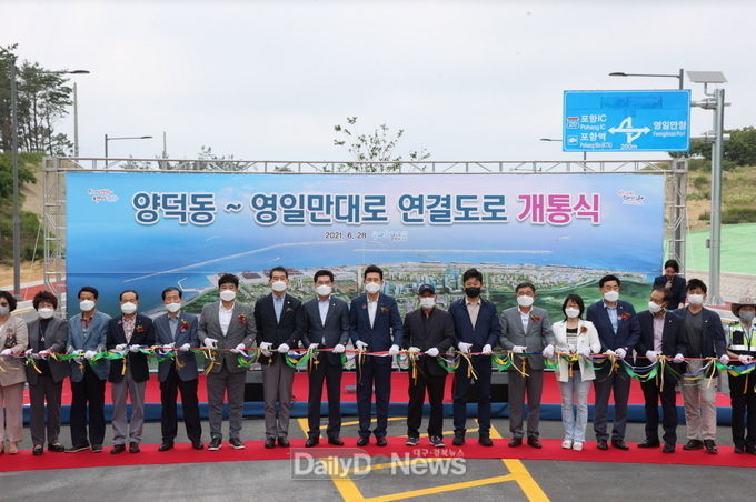 포항 양덕동~영일만대로 연결도로 개통…교통 혼잡 해소 기대