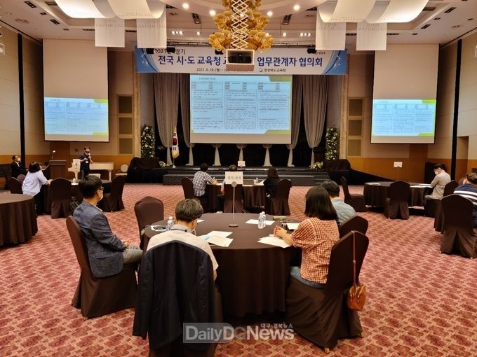 경북교육청, 전국 시·도교육청 교직단체업무관계자 협의회